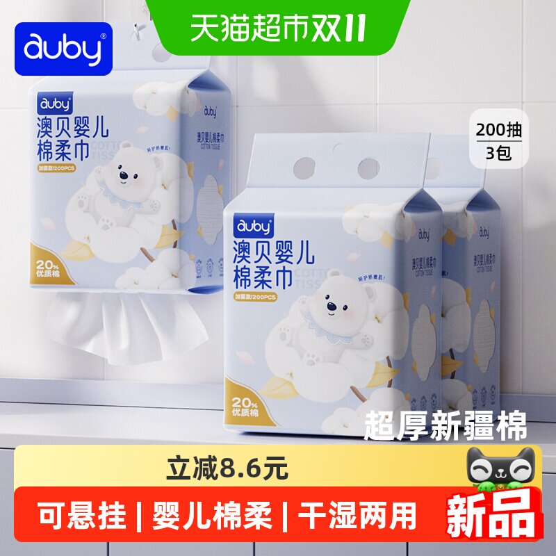 澳贝悬挂式婴幼儿棉柔巾