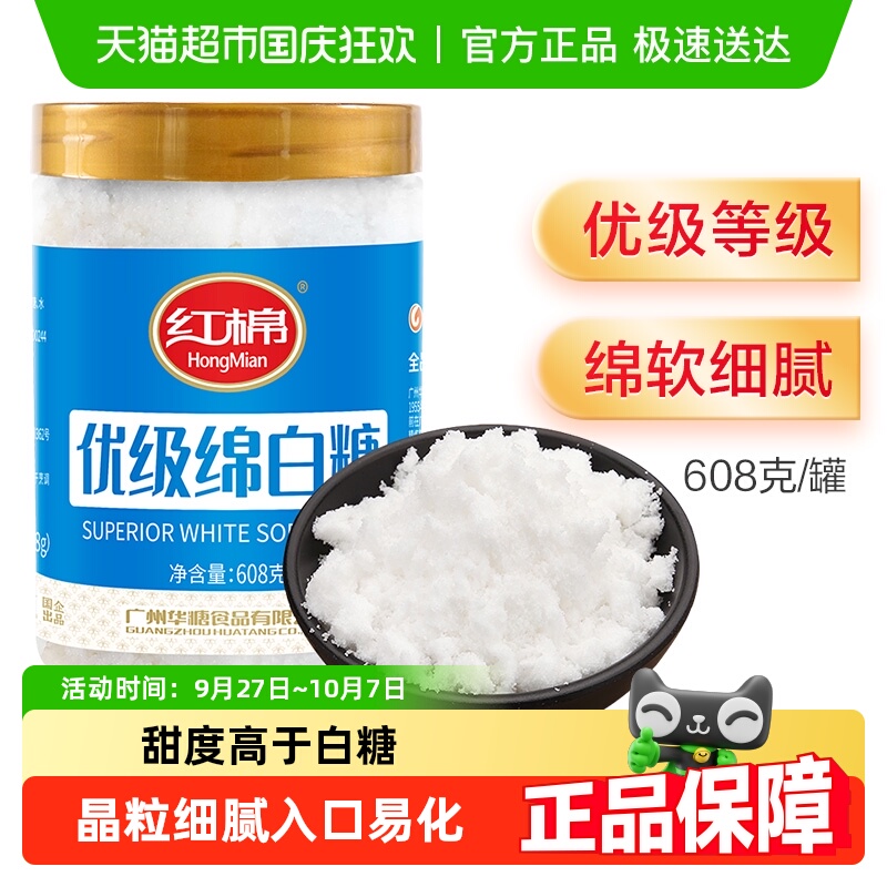 红棉优级绵白糖烘培面包细砂糖