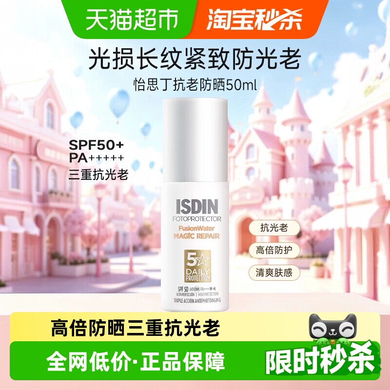 怡思丁抗光老水感美白防晒霜图片
