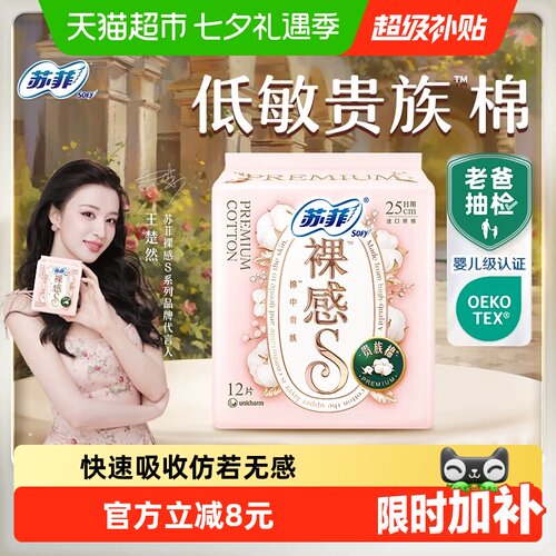 苏菲裸感S日用弹力贴身卫生巾