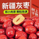 新疆免洗紅棗特級若羌灰棗新棗干貨特產孕婦零食煮湯煲粥泡茶小棗