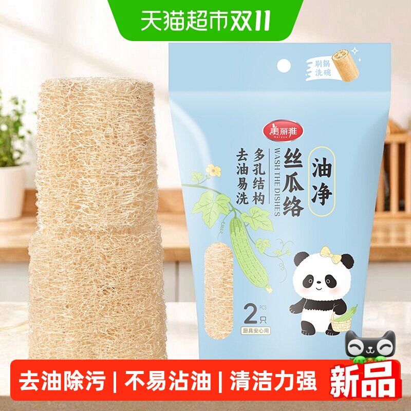 美丽雅天然丝瓜络厨房专用百洁布洗碗海绵丝瓜瓤不易沾油擦洗碗