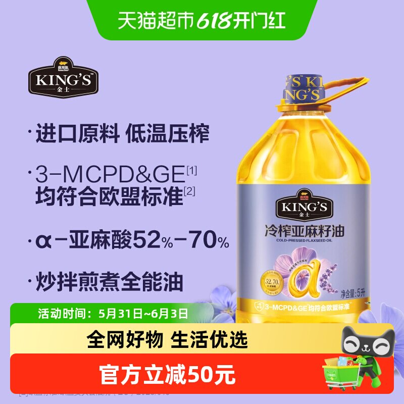 金龙鱼KING'S亚麻籽油 低温冷榨 食用油5L