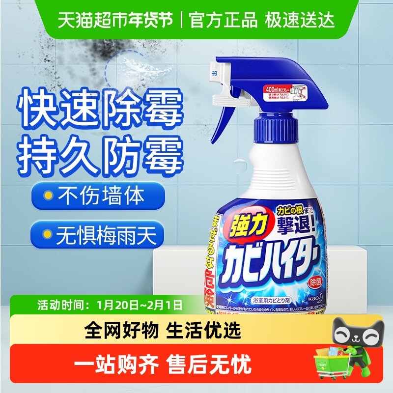 花王墙体除霉剂浴室卫生间清洁剂去霉斑霉菌啫喱喷雾回南天墙发霉,洗护清洁剂/卫生巾/纸/香薰,多用途清洁剂,淘宝优惠券,粉丝福利购,淘宝优惠卷