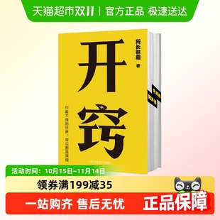 背后都是原理 开窍 世界 你看不懂 自我实现励志书籍 所长林超著