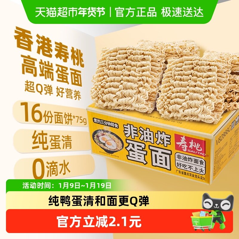 寿桃纯蛋面车仔面淮山面竹升非油炸早餐面箱装速食方便面挂面面条,粮油调味/速食/干货/烘焙,冲泡方便面/拉面/面皮,淘宝优惠券,粉丝福利购,淘宝优惠卷