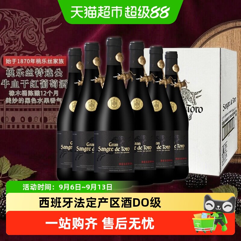 原箱发货桃乐丝红酒整箱公牛血特选干红葡萄酒西班牙原瓶进口