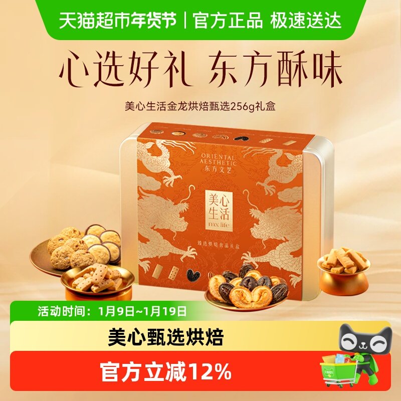 美心生活臻选烘焙三重奏7口味曲奇饼干酥饼蝴蝶酥零食限定礼盒