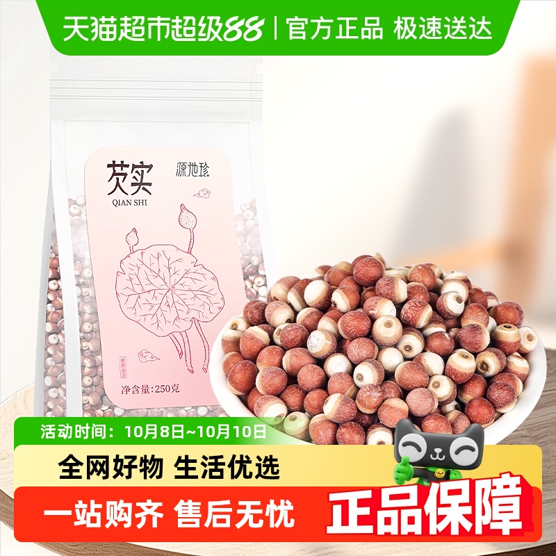 福东海源地珍芡实鸡头米鸡头果炖汤煲粥红皮芡实仁粮薏米茯苓山药