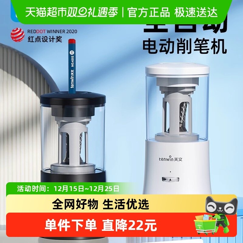 天文全自动高颜值低年级转笔刀