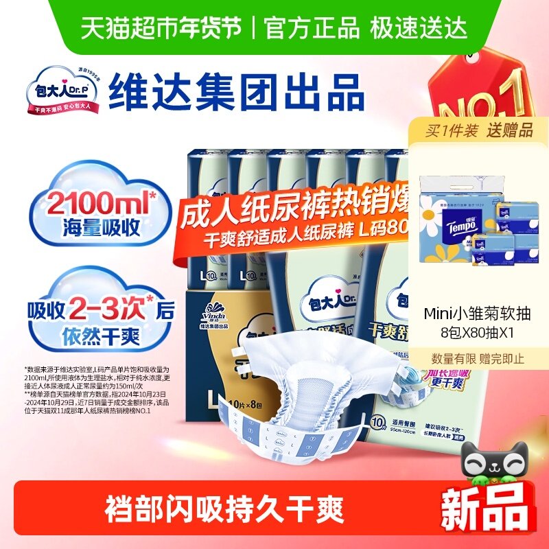 【下拉领取优惠】Dr．P/包大人成人纸尿裤L码老人尿不湿整箱孕产,洗护清洁剂/卫生巾/纸/香薰,成年人纸尿裤,淘宝优惠券,粉丝福利购,淘宝优惠卷