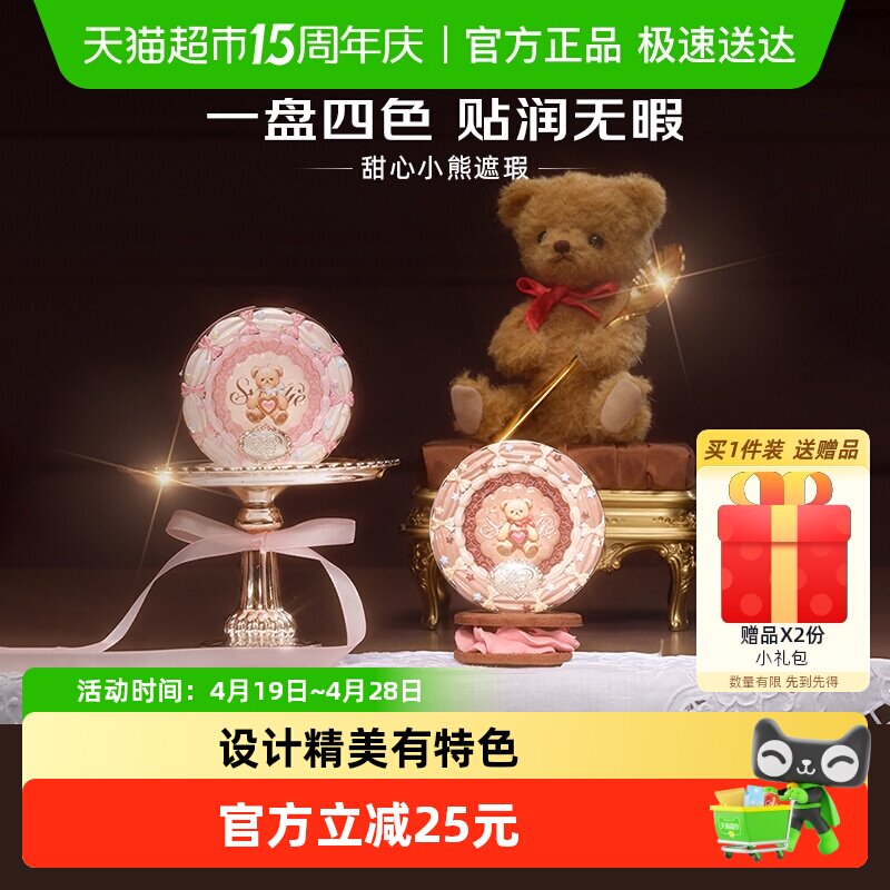 【新品】花知晓甜心小熊四色遮瑕膏黑眼圈痘印法令纹面部修容提亮