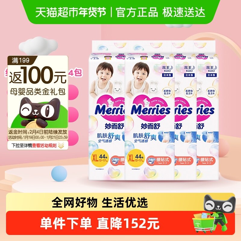 日本进口花王妙而舒纸尿裤XL44片*4包非学步裤超薄透气尿片,婴童尿裤,纸尿裤正装,淘宝优惠券,粉丝福利购,淘宝优惠卷