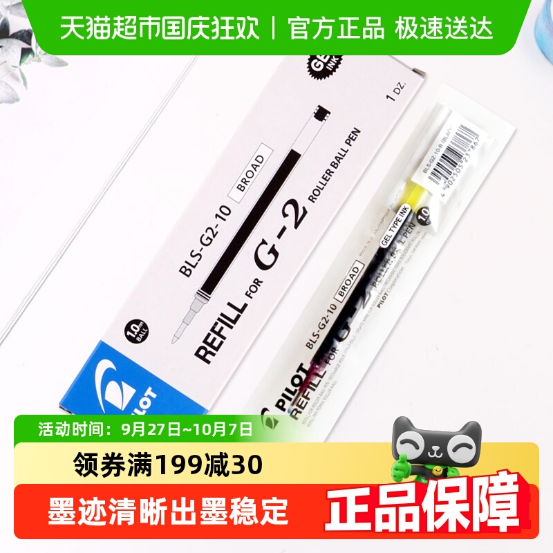 PILOT百乐G2系列中性笔替芯