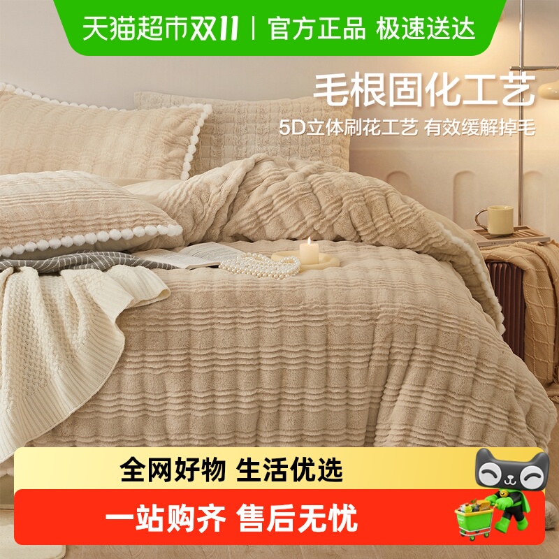 博洋兔毛绒四件套加厚