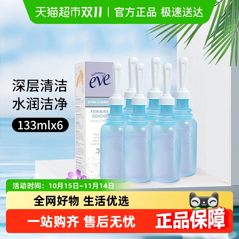 夏依内冲液Summer’sEve