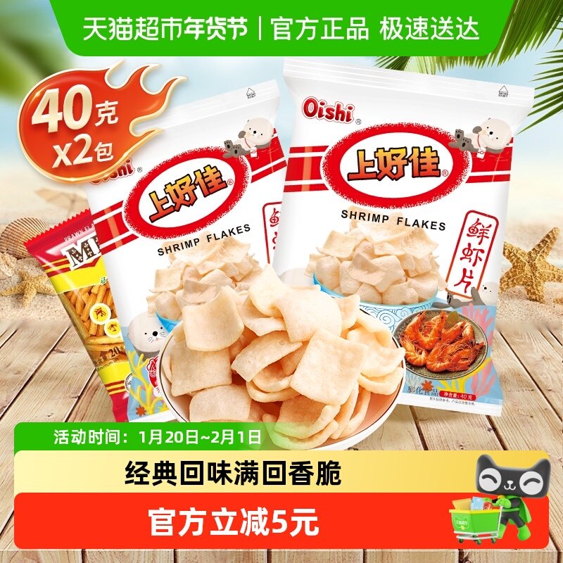 咪咪上好佳鲜虾片40g*2包吃货休闲小吃薯片膨化零食儿童办公室,零食/坚果/特产,膨化食品,淘宝优惠券,粉丝福利购,淘宝优惠卷