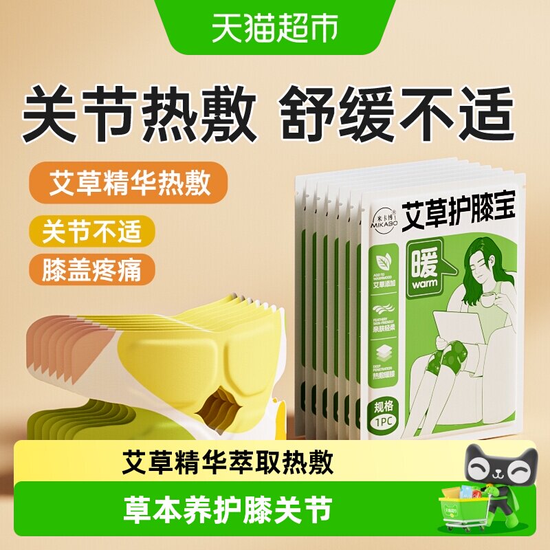 米卡博艾草暖膝宝护膝图片