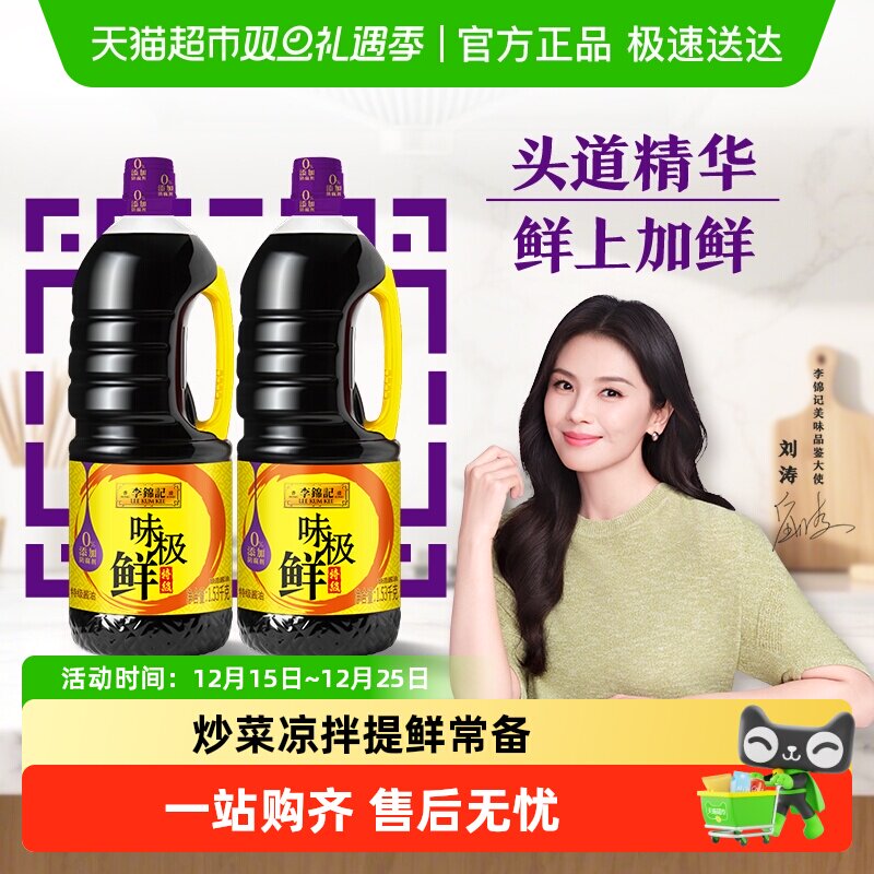 李锦记味极鲜特级酱油1.53kg*2头道生抽酱油炒菜凉拌点蘸提鲜