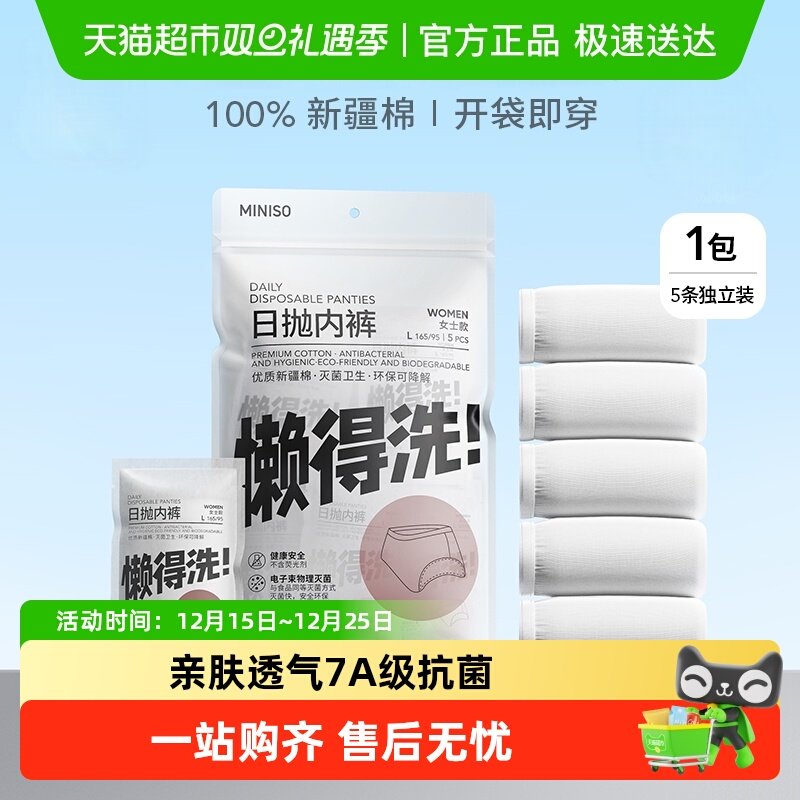 名创优品一次性内裤产妇月子纯棉内裤免洗孕妇产后女旅行出差