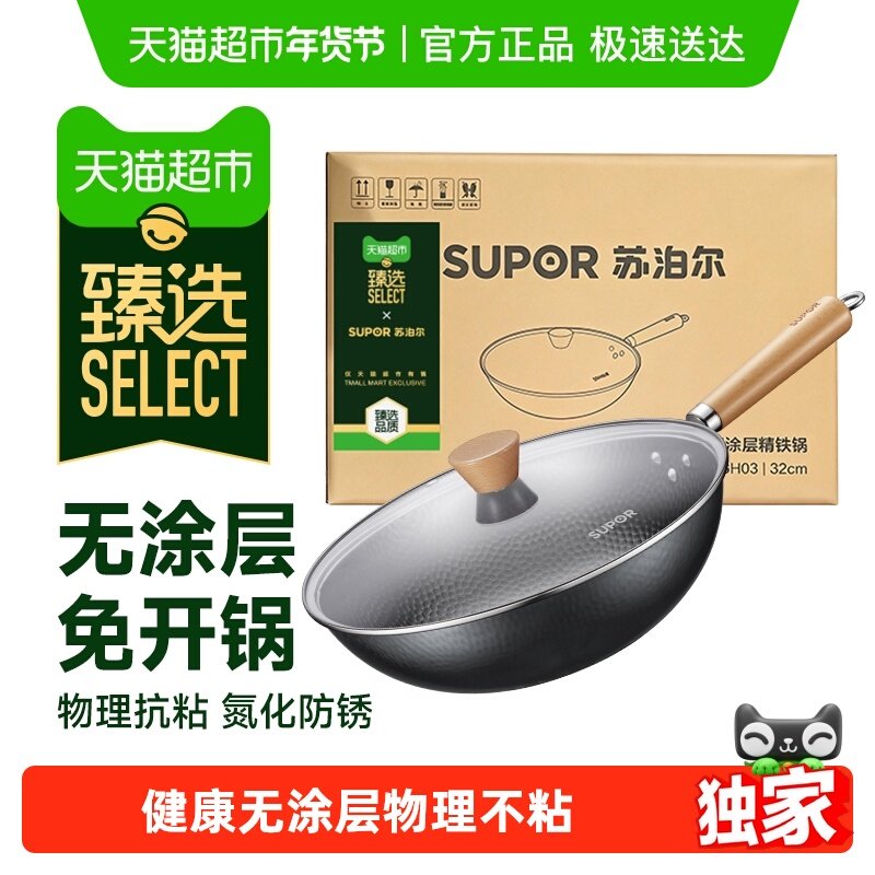 【臻选】苏泊尔精铁炒锅家用无涂层炒菜锅免开锅老式铁锅燃气专用,厨房/烹饪用具,炒锅,淘宝优惠券,粉丝福利购,淘宝优惠卷