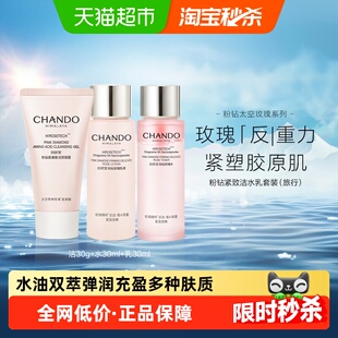 自然堂粉钻玫瑰洁水乳旅行装三件套细化肤质淡纹修护敏感肌可用