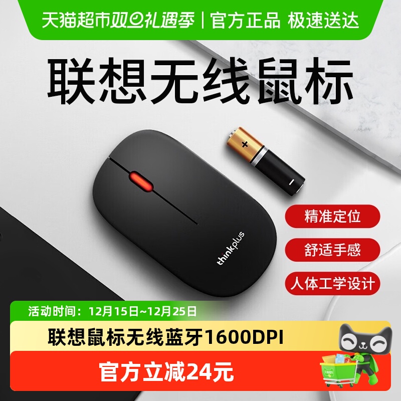 ThinkPlus1600DPI无线连接鼠标