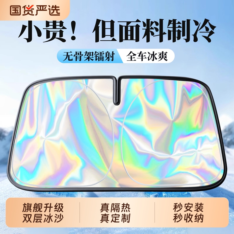 【2025新款】双重防晒前挡遮阳