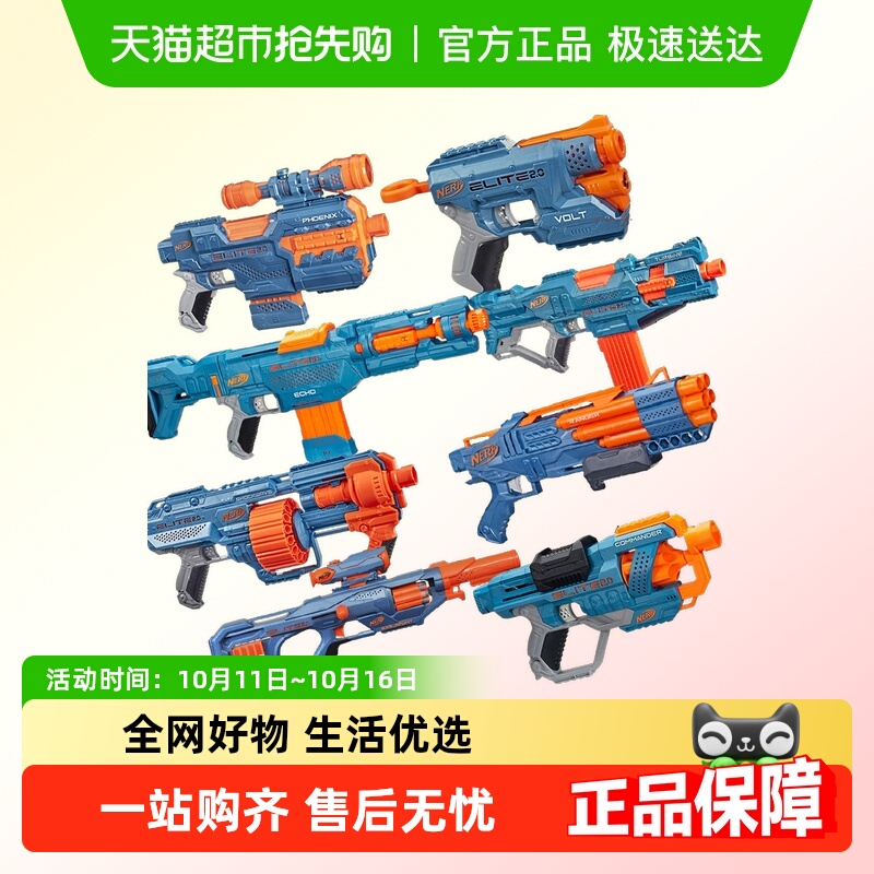 孩之宝热火nerf精英2.0软弹枪发射器电动户外对战安全男孩玩具