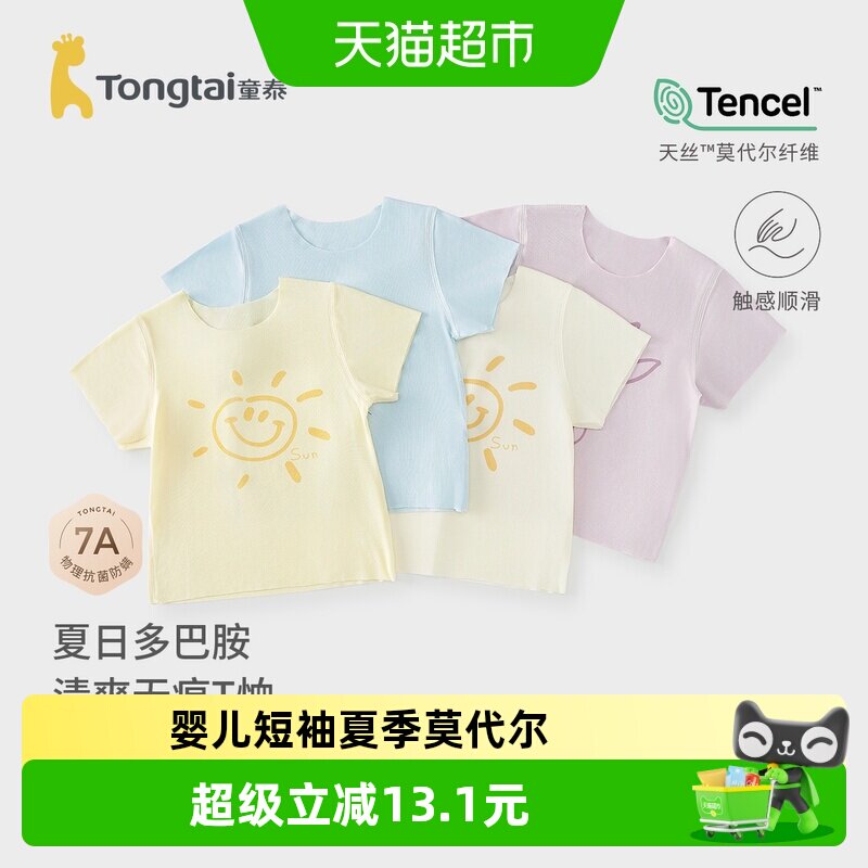 童泰A类莫代尔无痕婴儿短袖图片