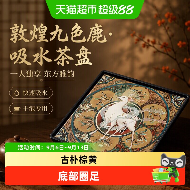 唐丰敦煌陶瓷吸水茶盘茶事清心图片