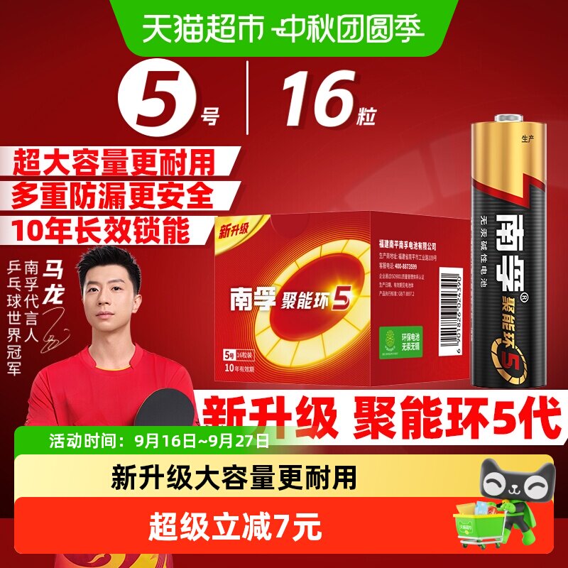 【品牌直供】南孚5号电池16粒										