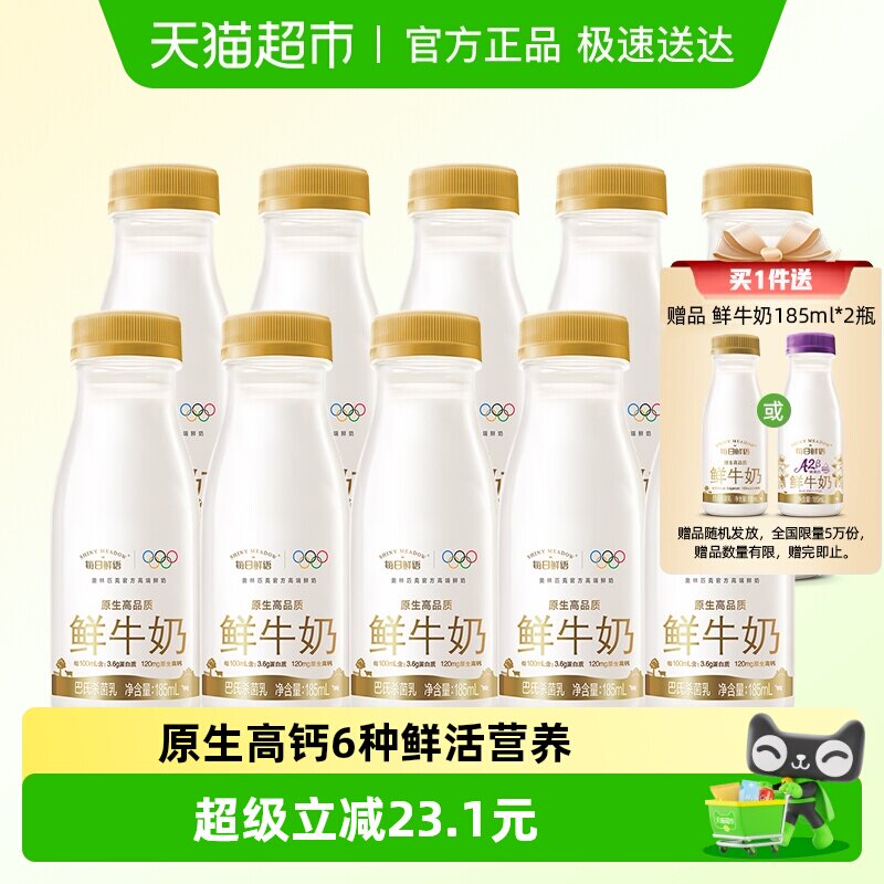 每日鲜语鲜牛奶高钙新鲜