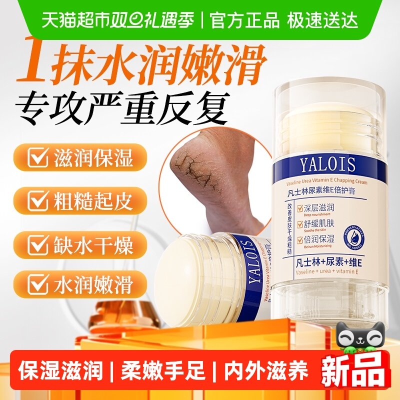 皲裂膏防裂棒脚后跟干裂护手霜凡士林成分滋润保湿补水皴裂手足霜