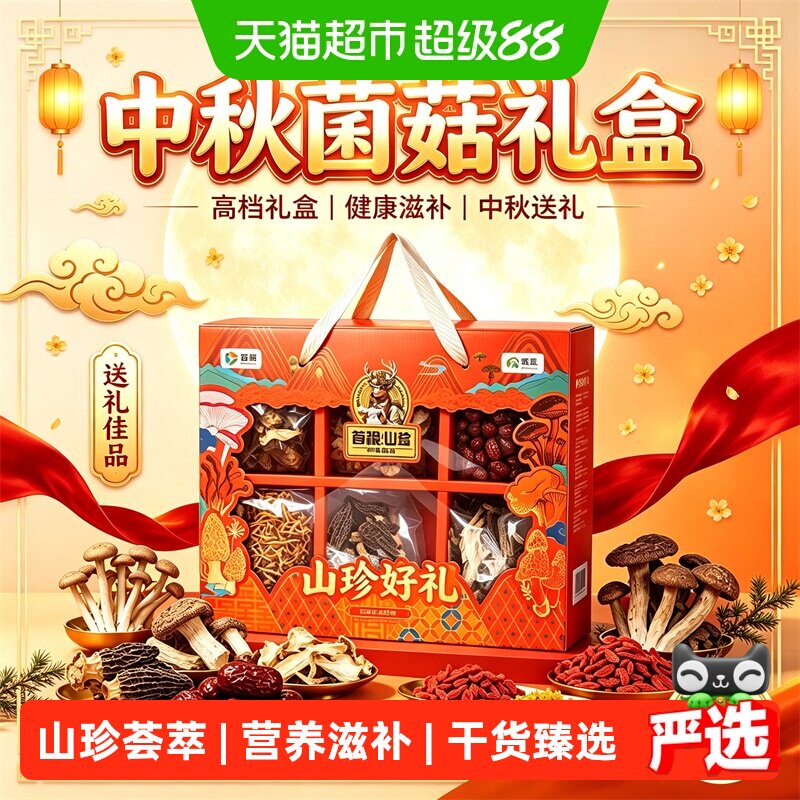 首粮多菌种山珍菌菇礼盒礼赠佳品图片