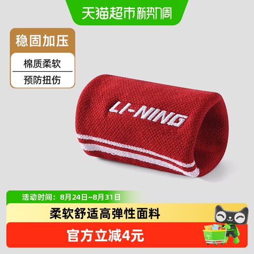 李宁专业运动护腕清爽透气