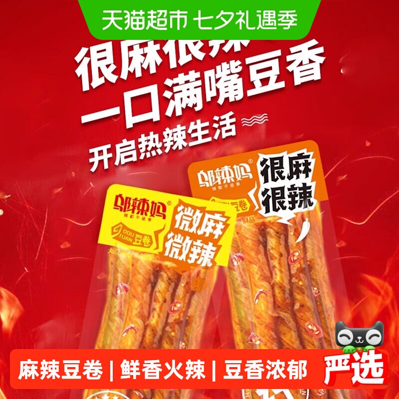邬辣妈杂粮豆卷豆筋辣条辣味怀旧童年经典网红大辣片爆款休闲零食