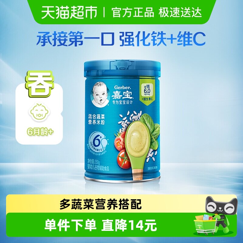 嘉宝混合蔬菜营养谷物米粉婴儿宝宝辅食高铁米糊6月龄
