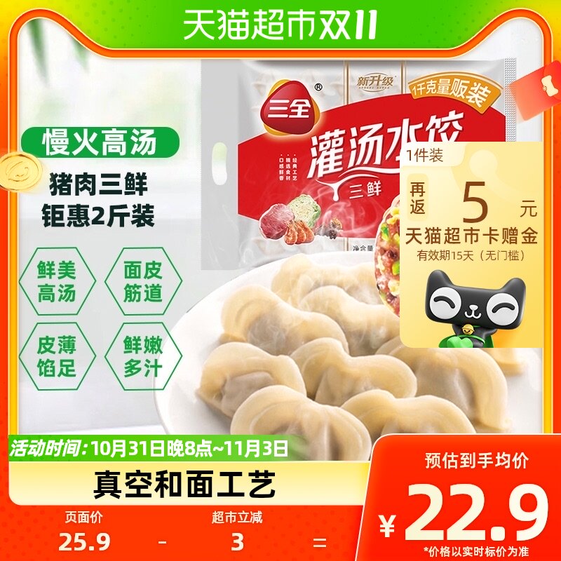 三全猪肉三鲜灌汤水饺1000g*1袋约54只速冻饺子煎饺蒸饺早餐速食怎么看?