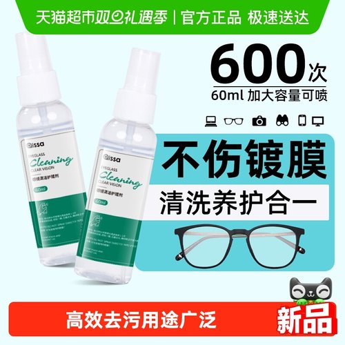 PISSA眼睛镜片手机屏专用清洁剂