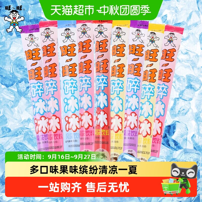 旺旺碎冰冰缤纷果味果沙冰冻痴图片