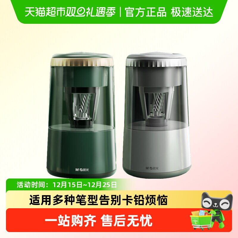 mini晨光文具电动削笔机