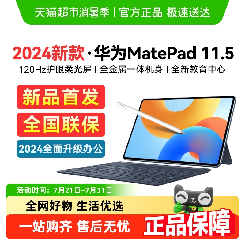 【下拉详情页更优惠】华为平板MatePad11.5英寸2024款电脑柔光屏