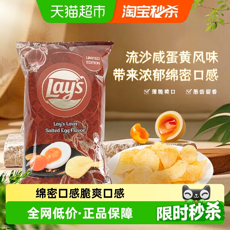 乐事新品多口味流沙咸蛋黄海鲜薯片真薯原切脆爽唇齿留香零食宅家