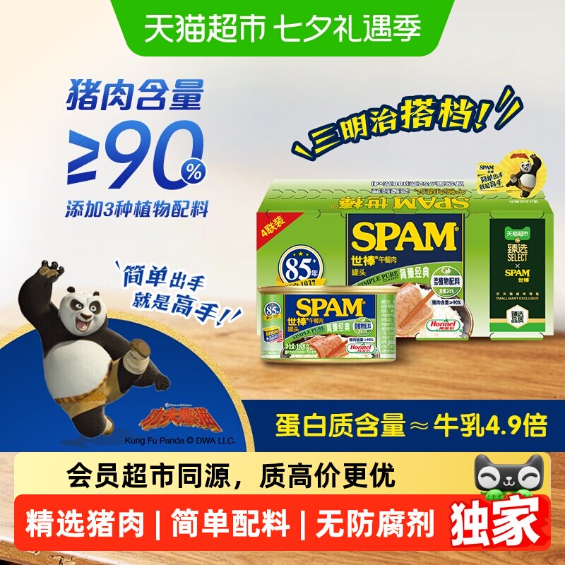 猫超臻选会员超市同源简臻午餐肉