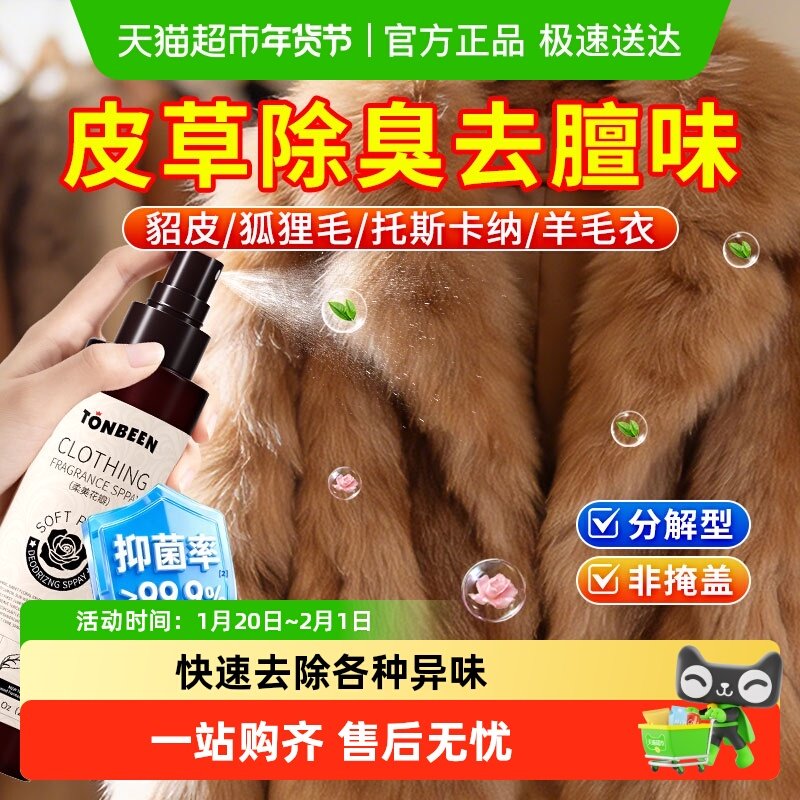 皮草去味剂喷雾貂皮去异味专用除臭皮毛一体除味剂水貂霉味貂毛貂,洗护清洁剂/卫生巾/纸/香薰,空气芳香剂,淘宝优惠券,粉丝福利购,淘宝优惠卷