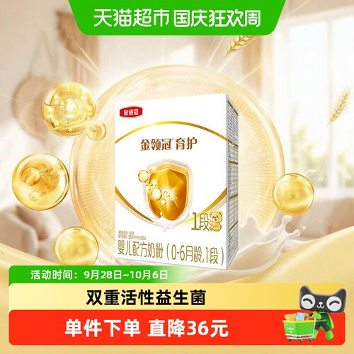 金领冠育护1段0至6月龄奶粉400g