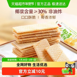 南国薄脆饼干椰香薄饼独立包装2盒装休闲零食小吃椰子味海南特产