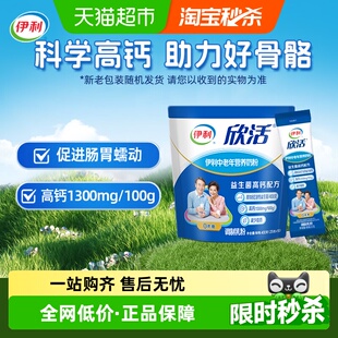伊利欣活中老年成人女士学生营养牛奶粉益生菌高钙早餐冲饮奶粉