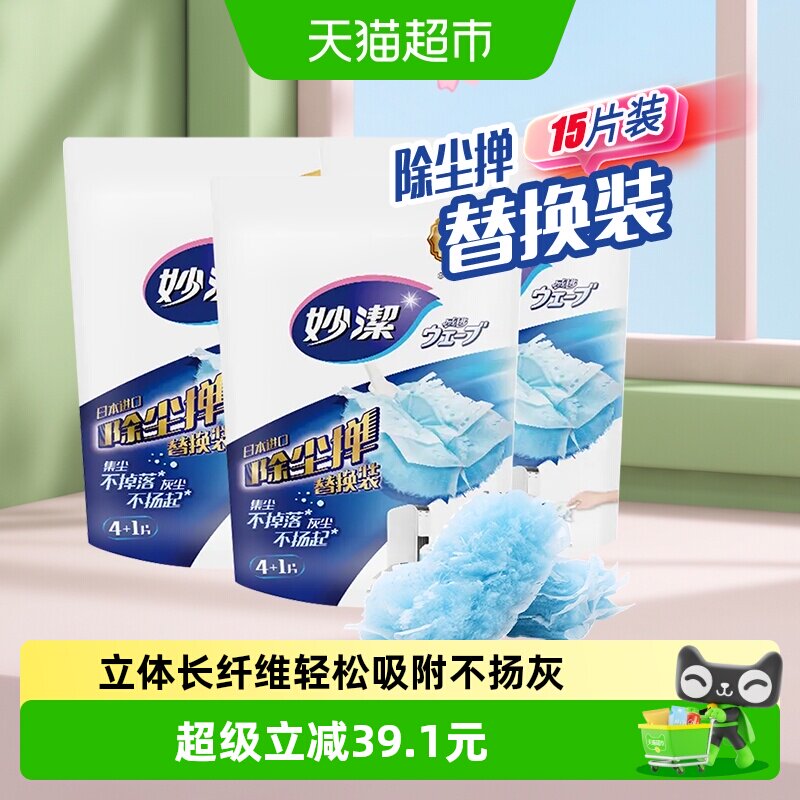 妙洁一次性静电除尘掸家用扫灰吸灰掸头替换装5片*3包